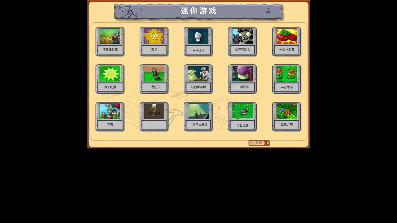 植物大战僵尸 封面