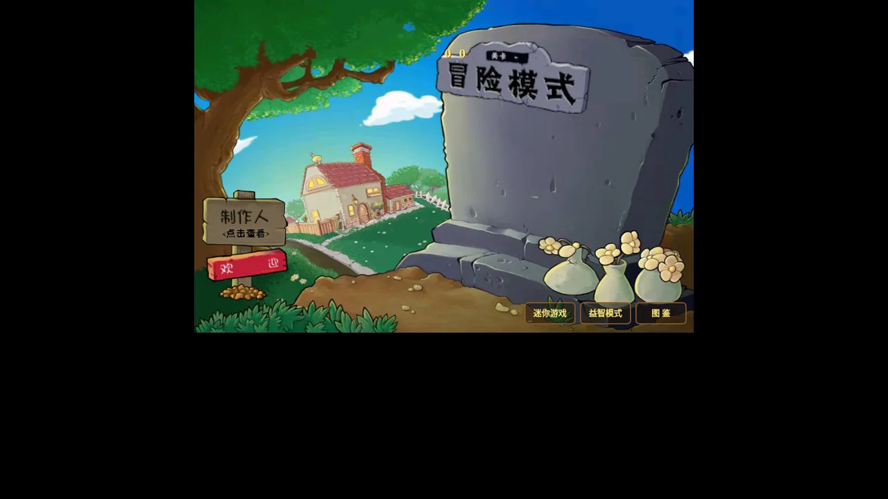植物大战僵尸 封面