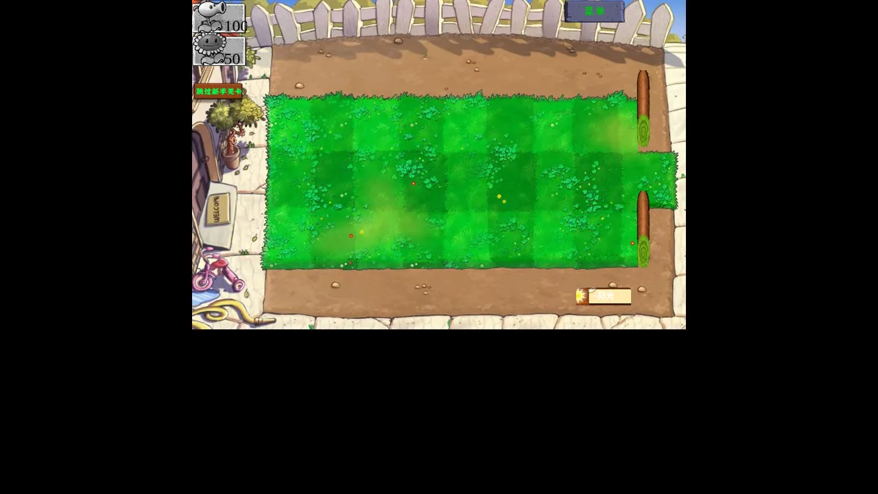 植物大战僵尸 封面