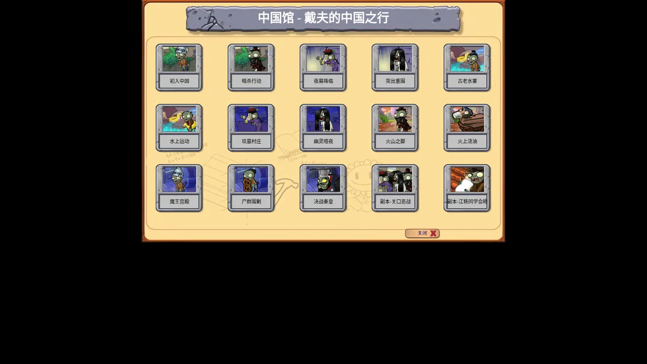 植物大战僵尸 封面