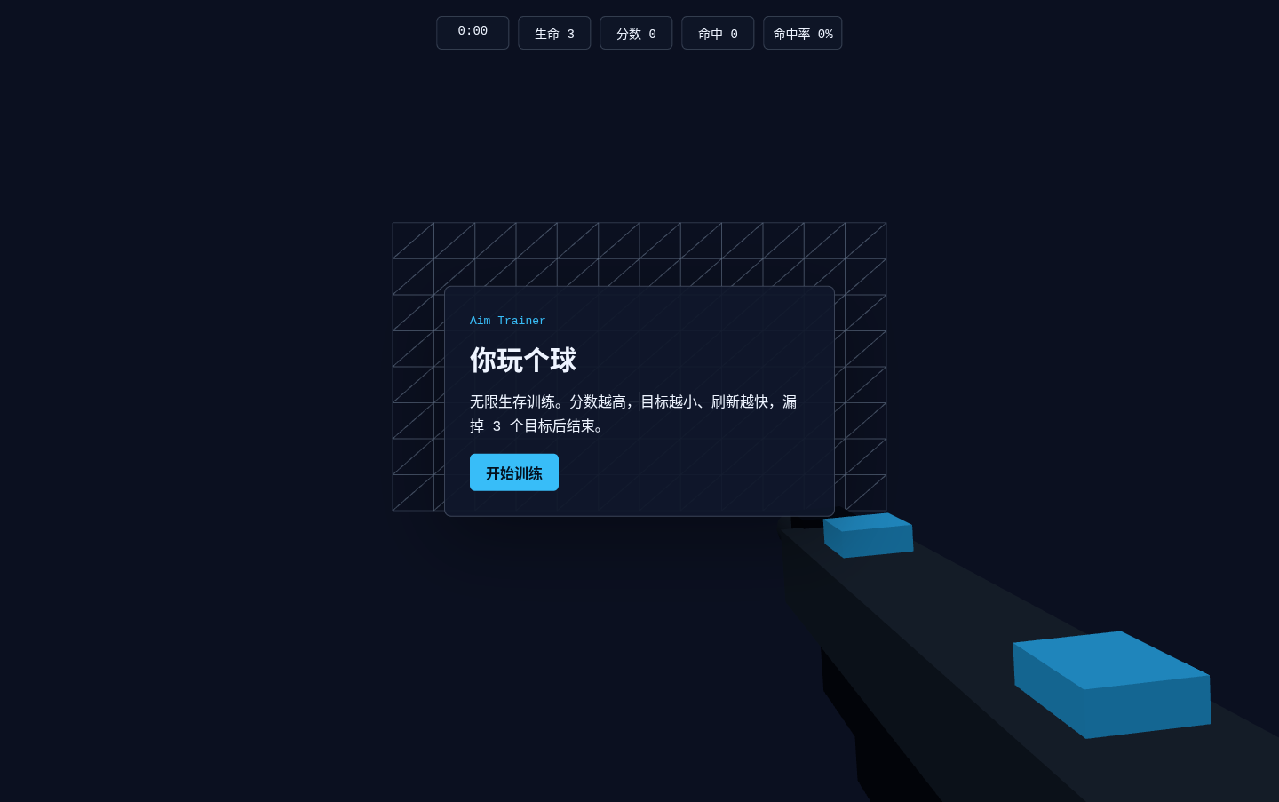 你玩个球
