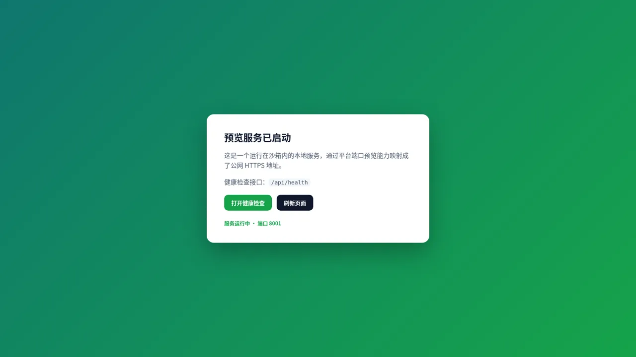MonkeyCode 预览演示服务 封面