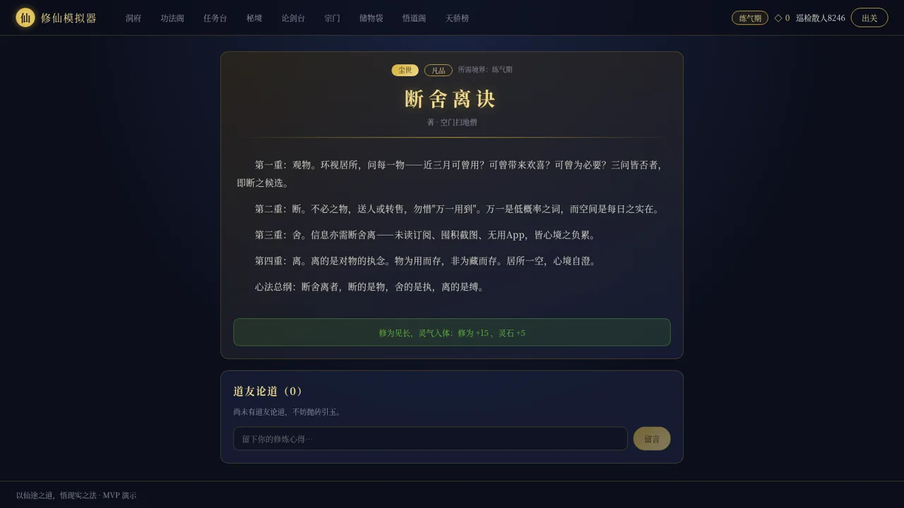 修仙模拟器 封面