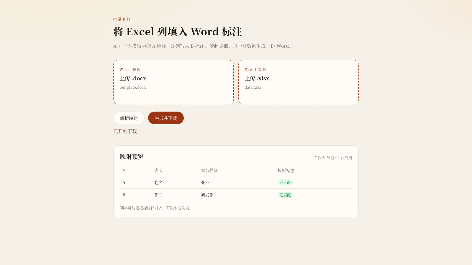 简易录入工具(Excel转Word) 封面