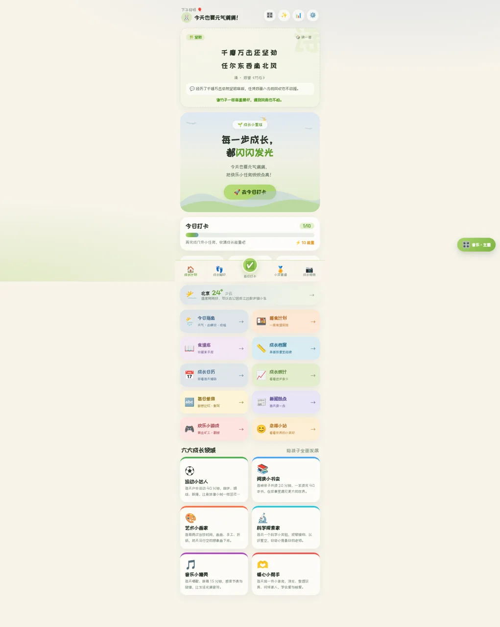 儿童成长计划 封面