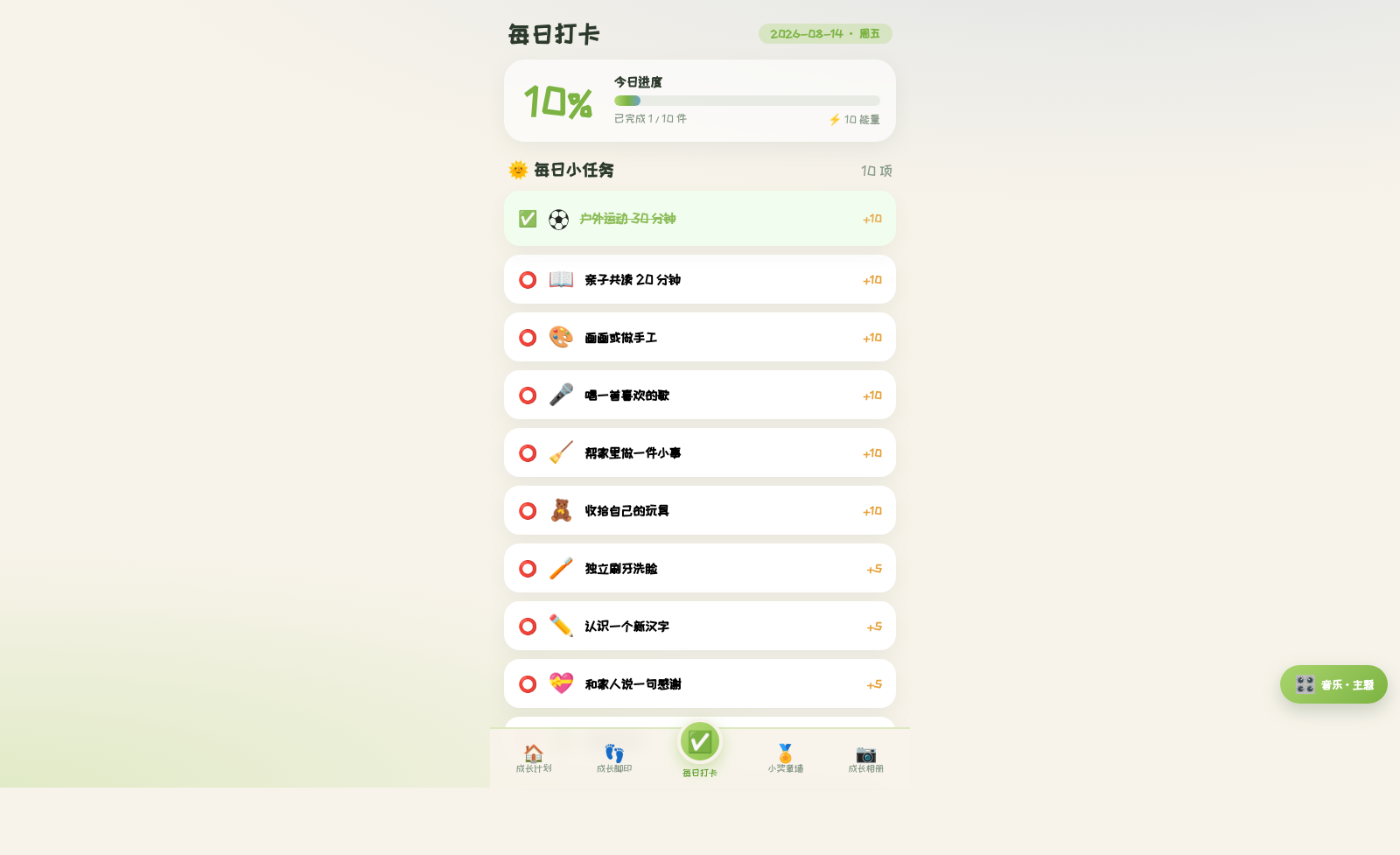 儿童成长计划 封面