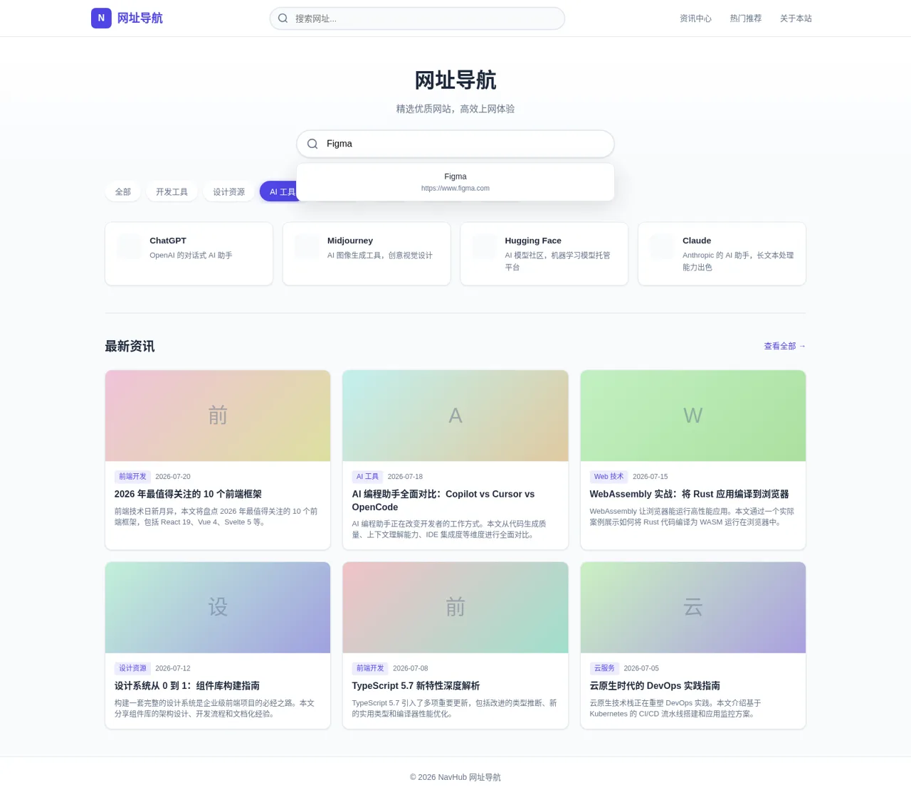 NavHub - 网址导航