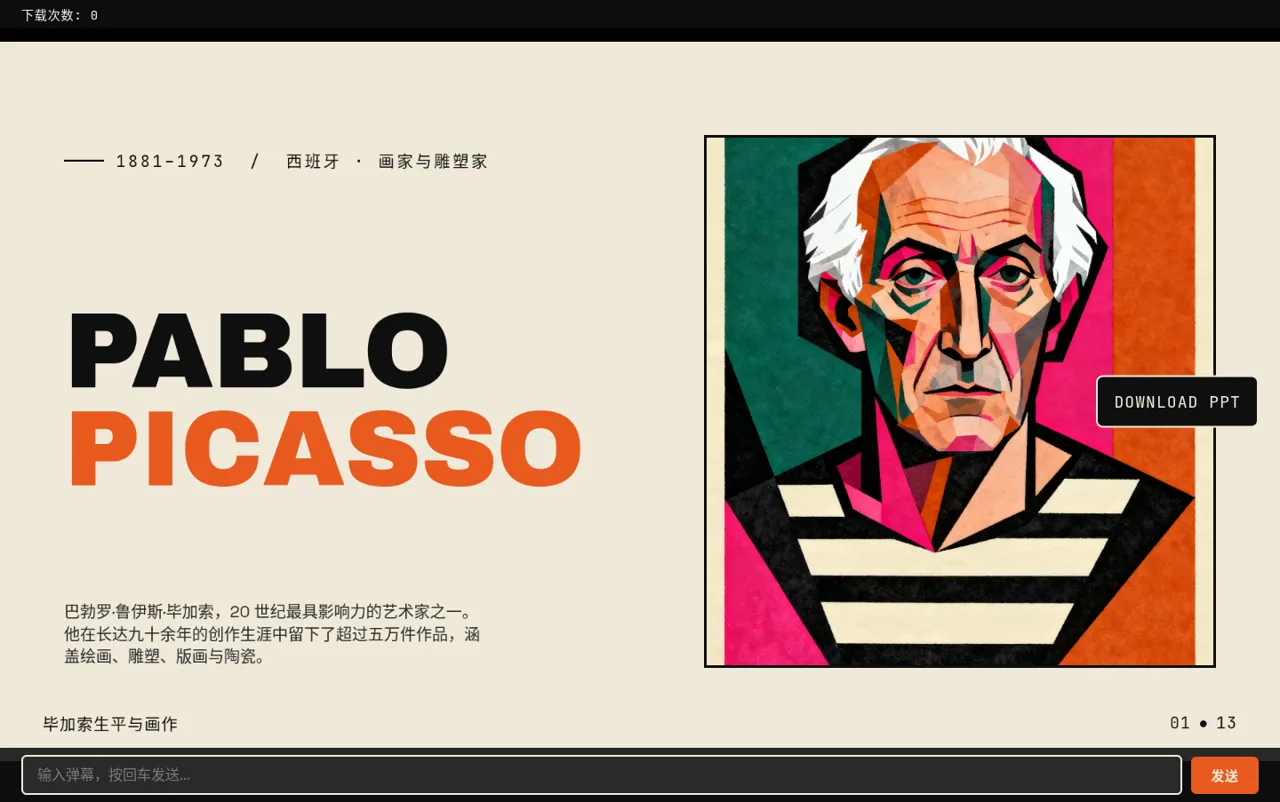 毕加索 — 生平与画作 PPT