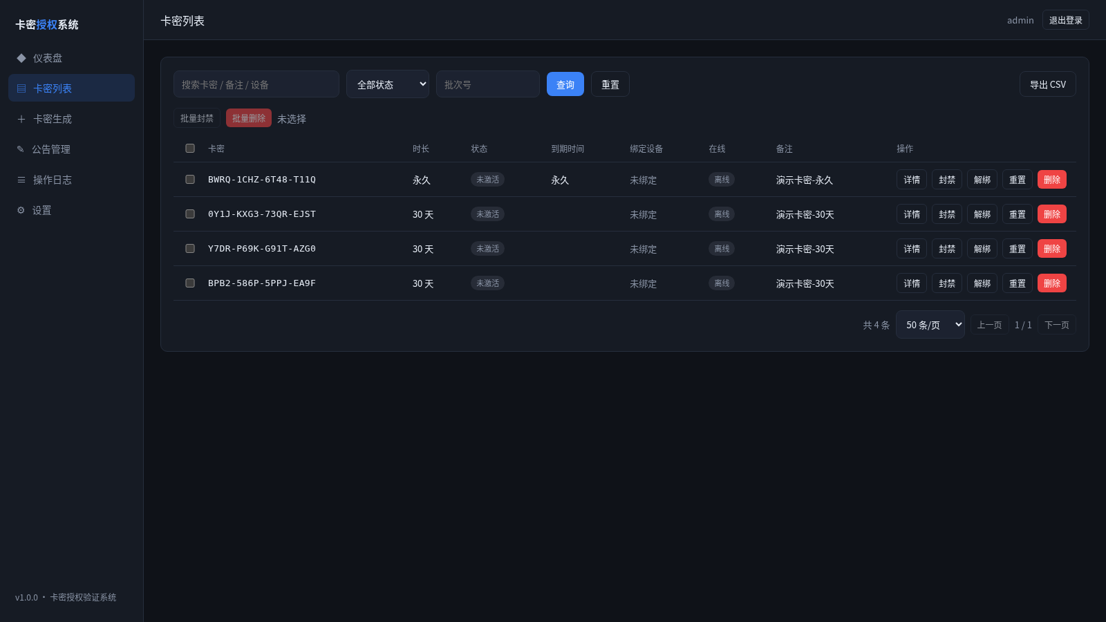 卡密授权验证系统 封面