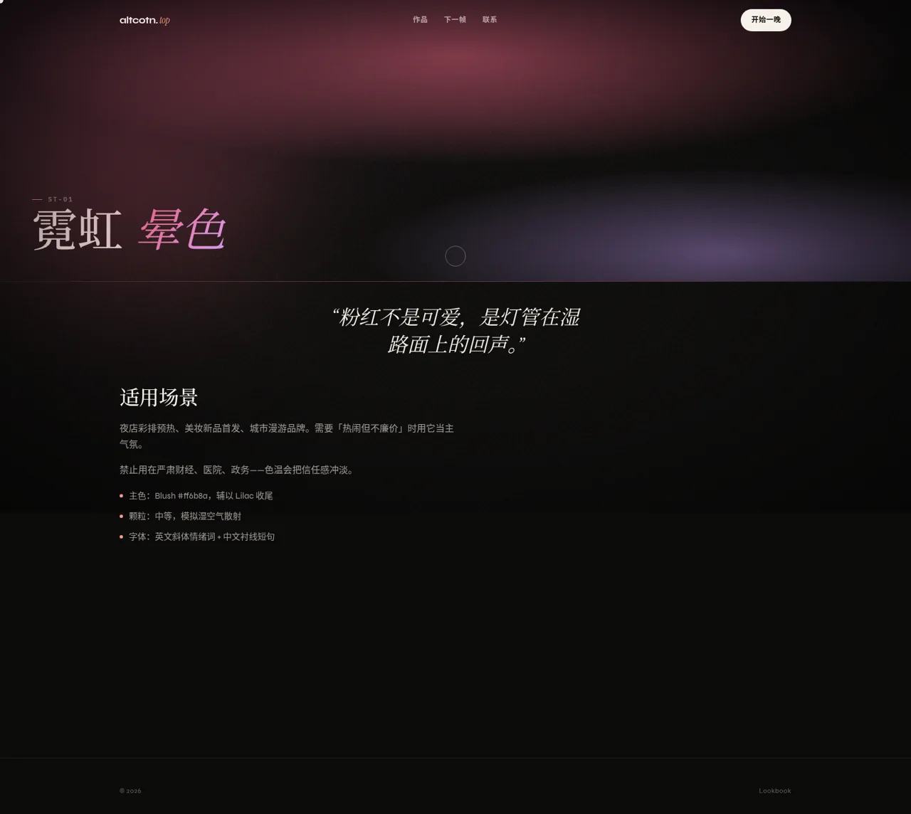altcotn.top — 把暮色做成故事 封面