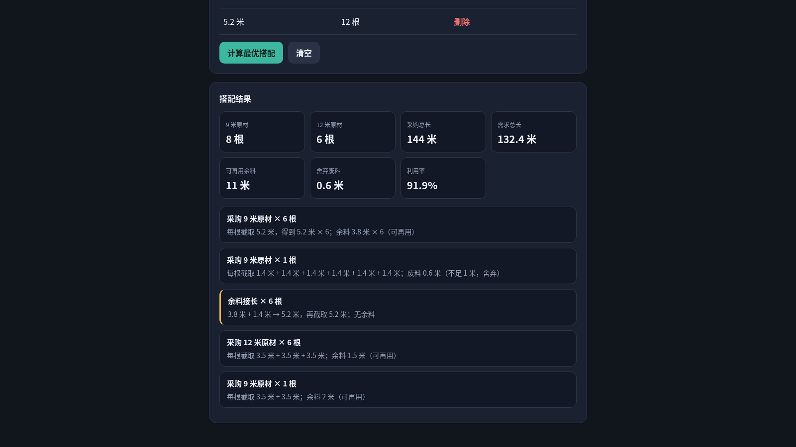 钢筋下料优化 封面