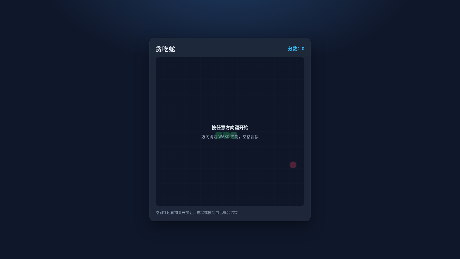 贪吃蛇 封面