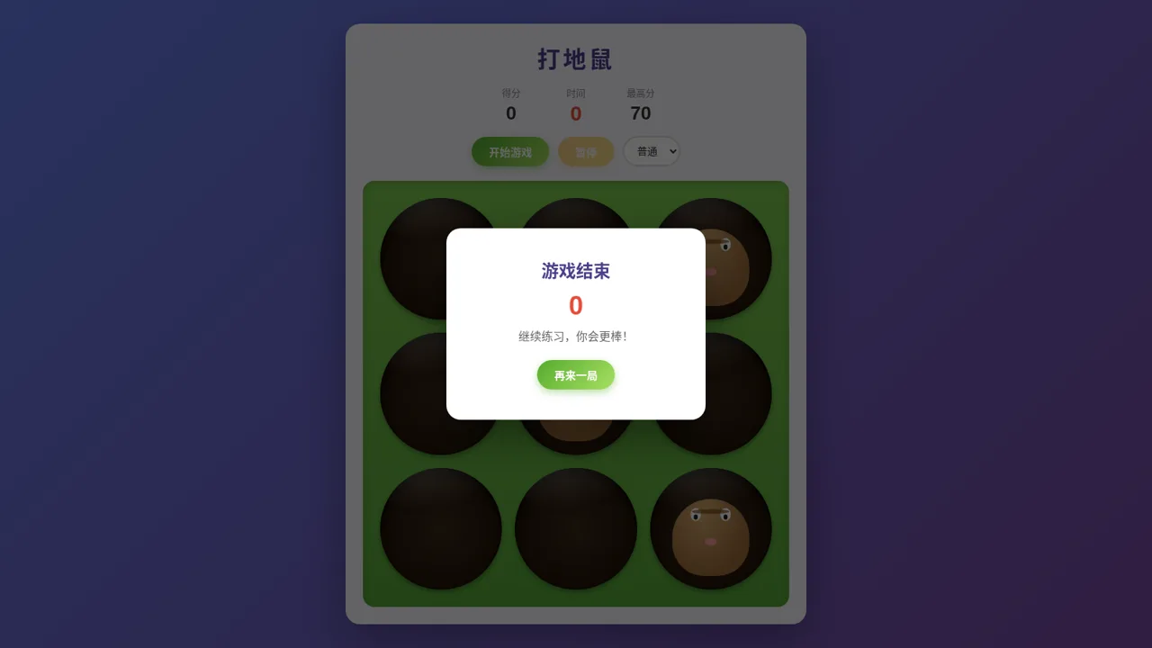 打地鼠 封面