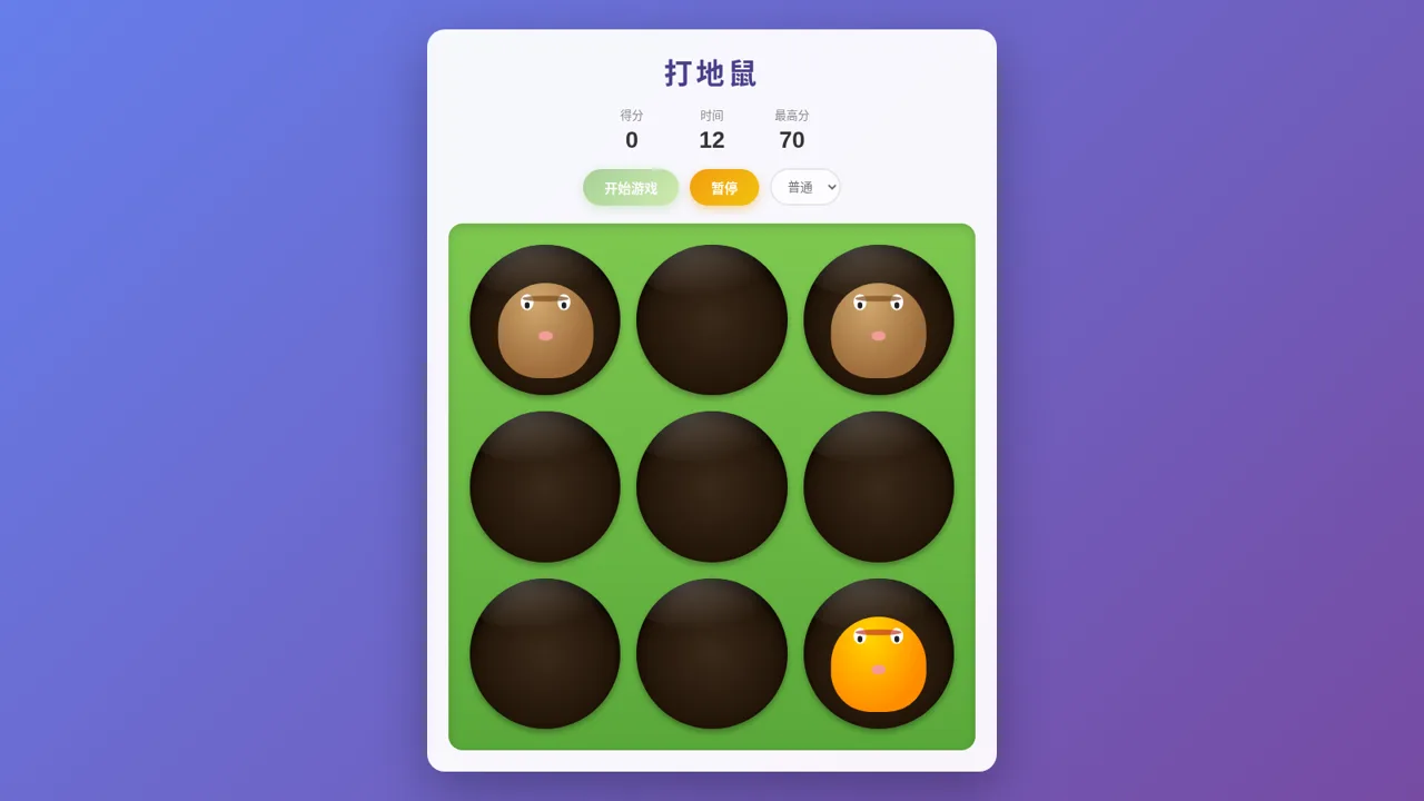 打地鼠 封面