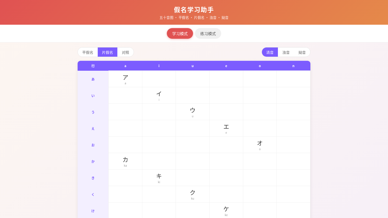 日语假名学习助手 cover