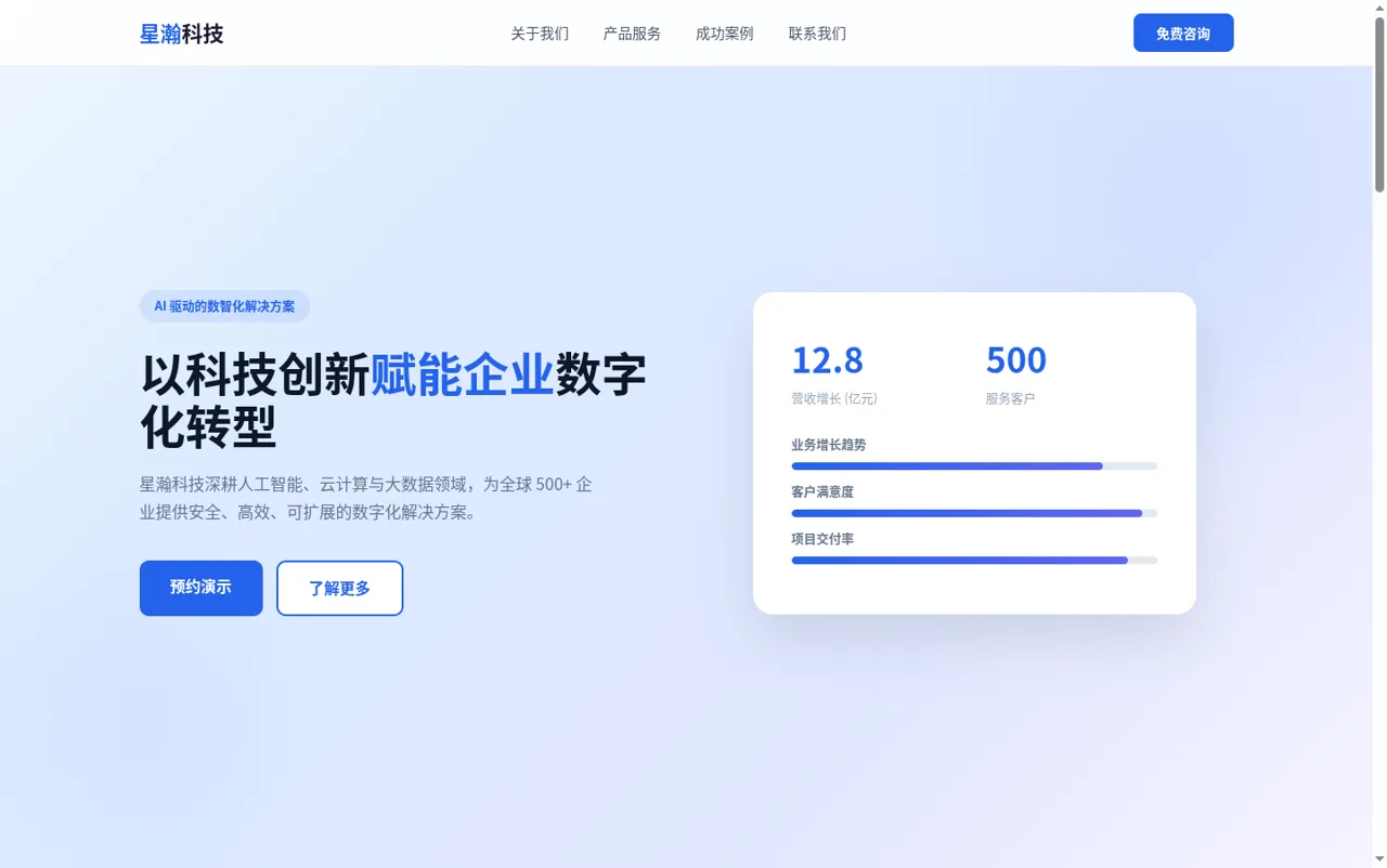 贞人科技-数智化解决方案服务商
