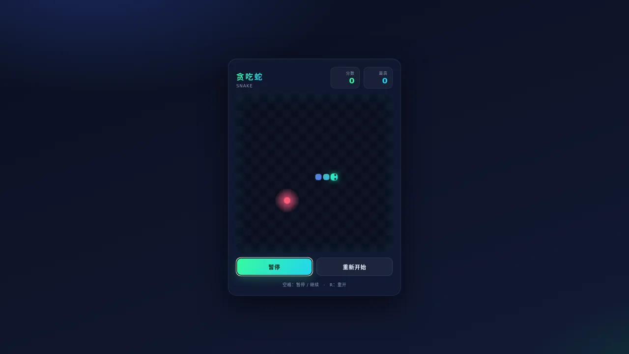 贪吃蛇游戏 封面