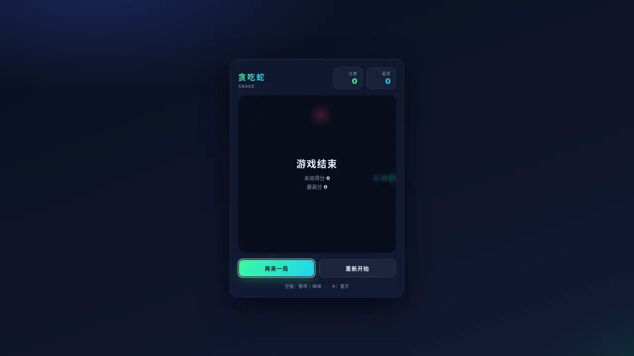 贪吃蛇游戏 封面