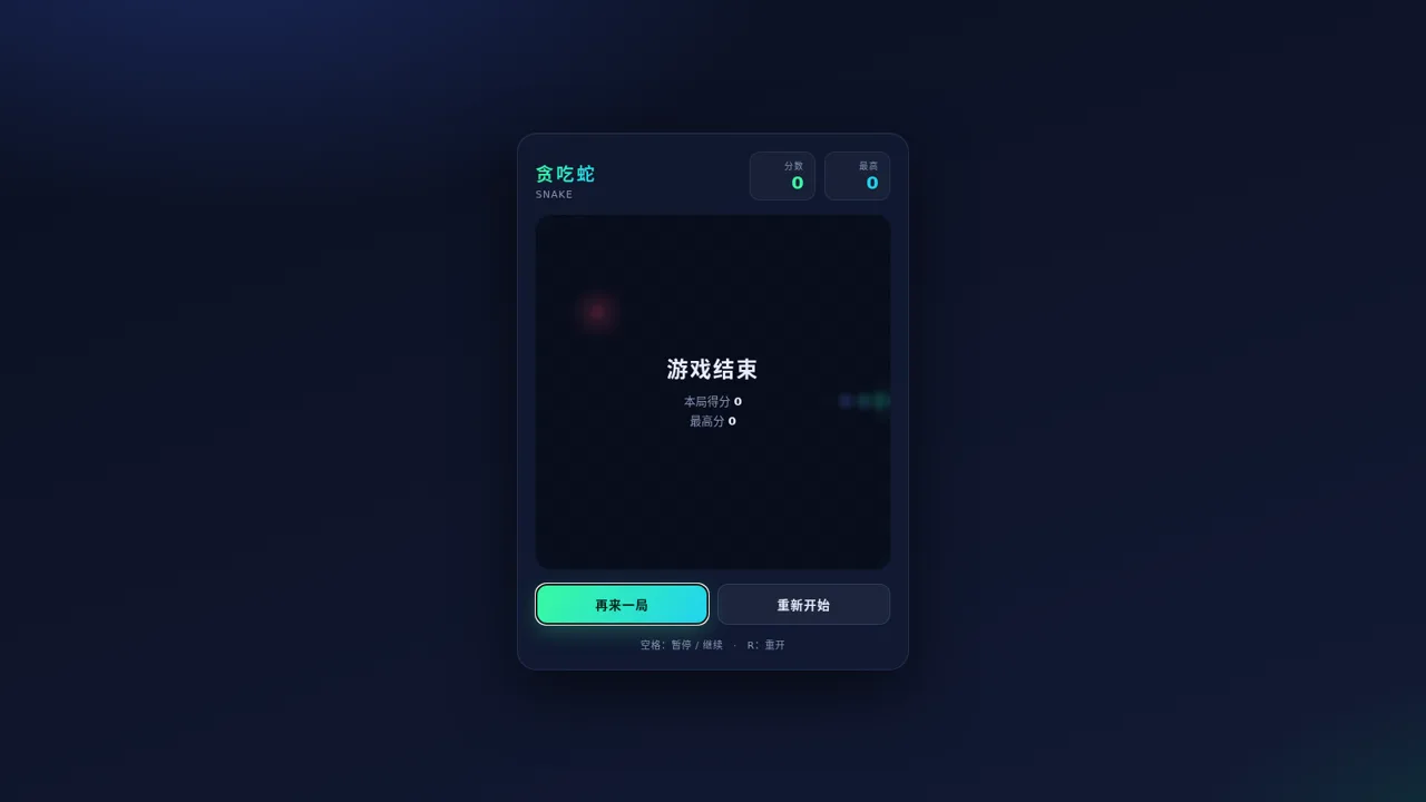 贪吃蛇游戏 封面