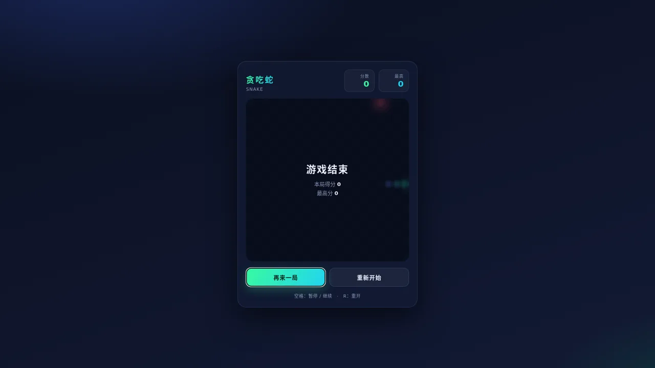 贪吃蛇游戏 封面