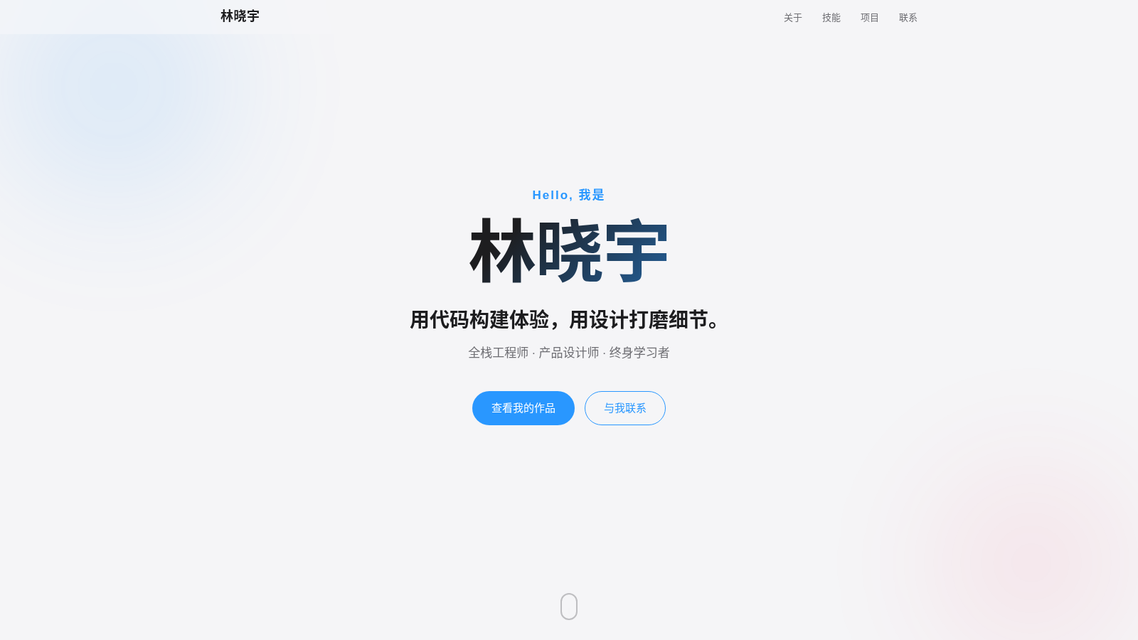 林晓宇的个人主页 封面