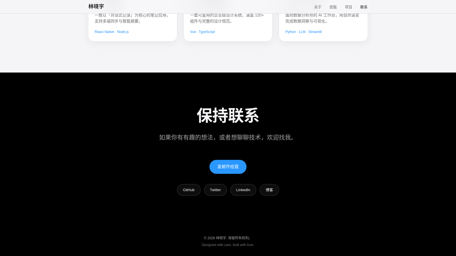 林晓宇的个人主页 封面
