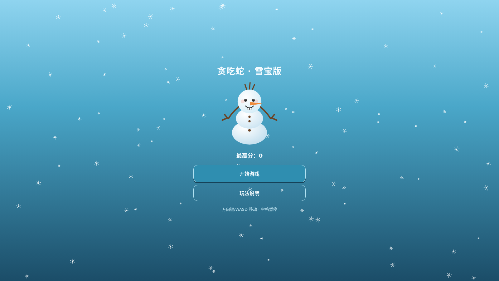 贪吃蛇 · 雪宝版 封面