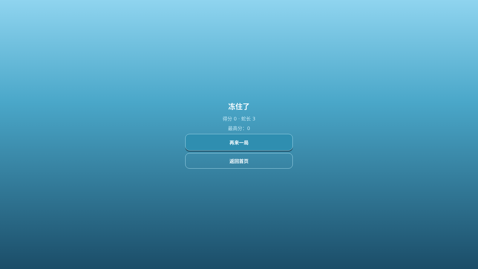 贪吃蛇 · 雪宝版 封面