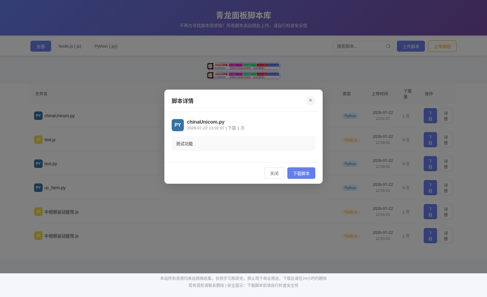 青龙面板脚本库