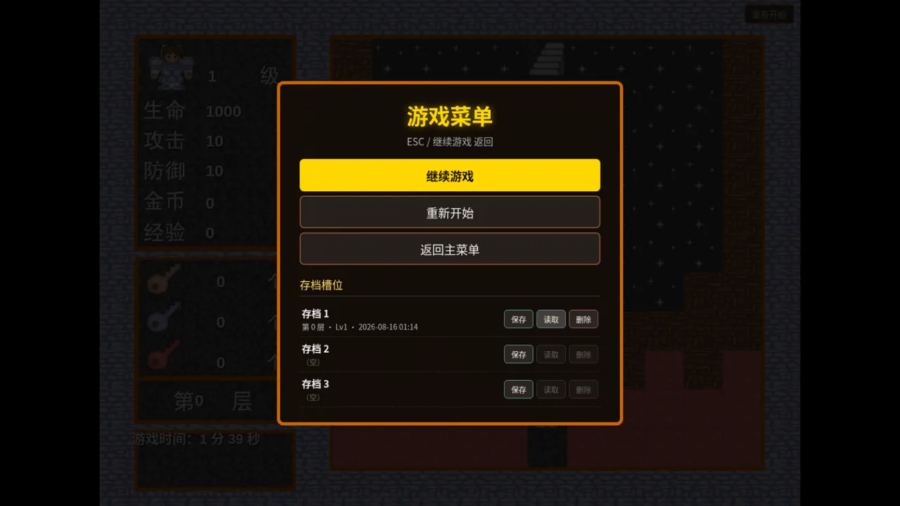 魔塔 v1.12 - Vue 复刻版 封面