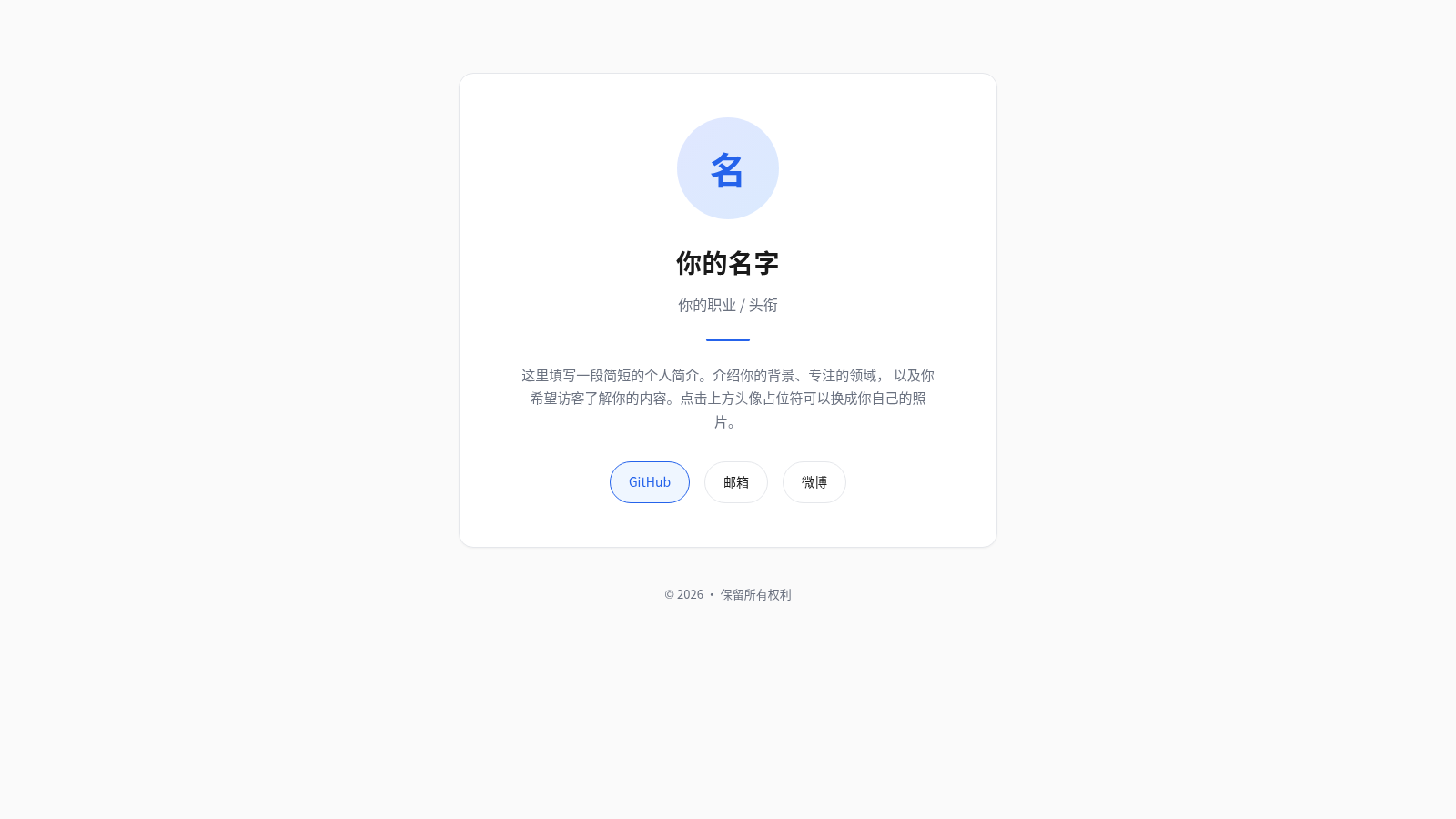 个人主页