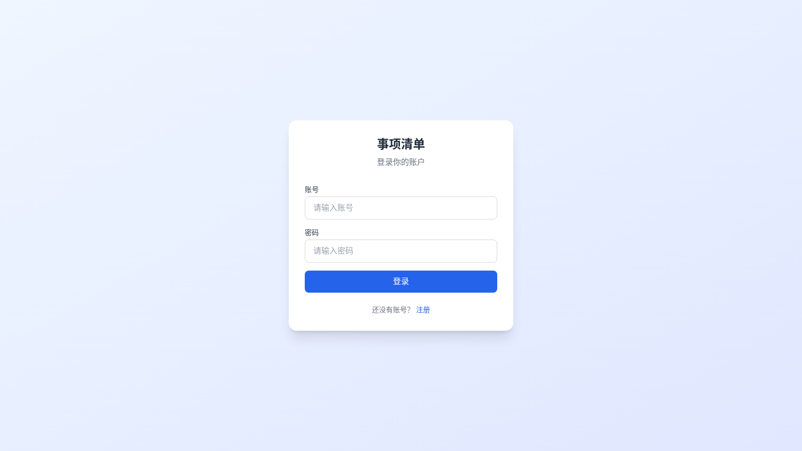 事项清单