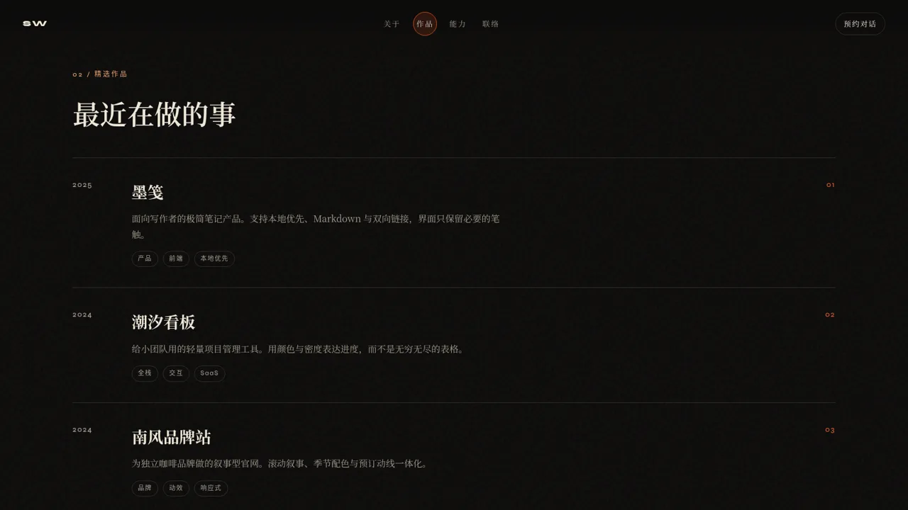 苏晚 · 独立开发者 封面