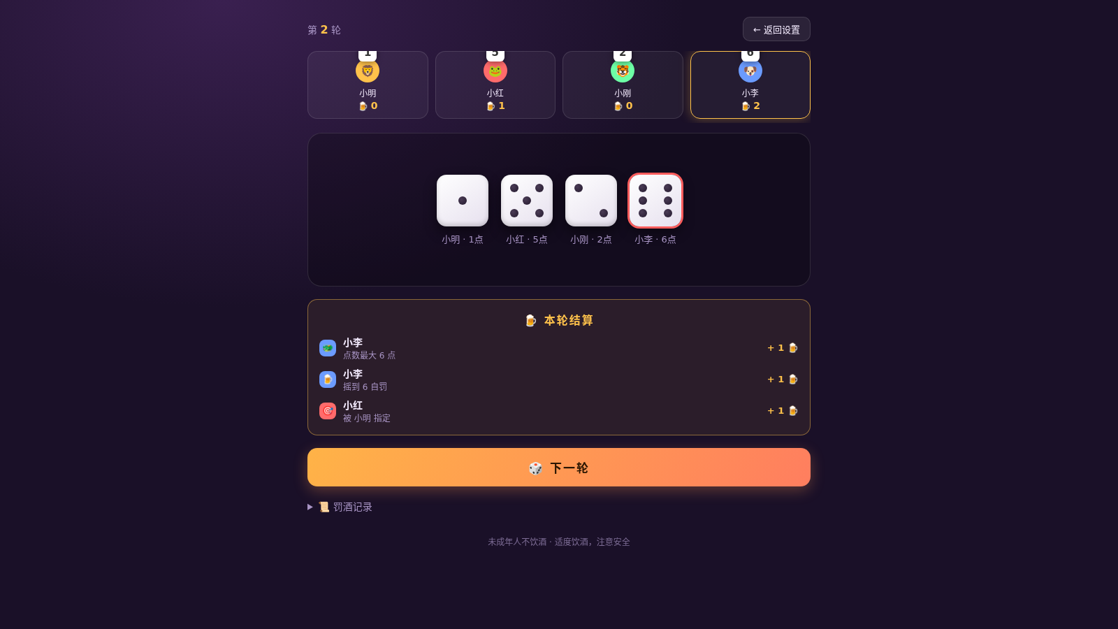 摇骰喝酒 · 聚会小游戏 封面
