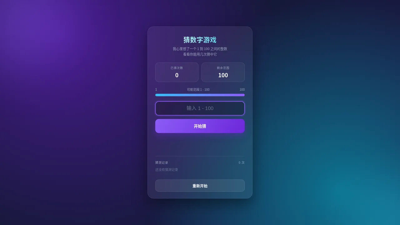 猜数字游戏 封面