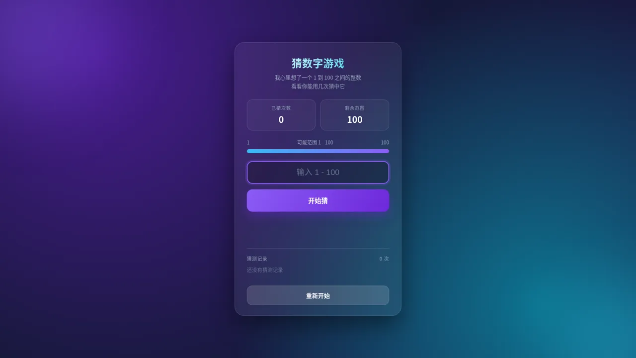 猜数字游戏 封面