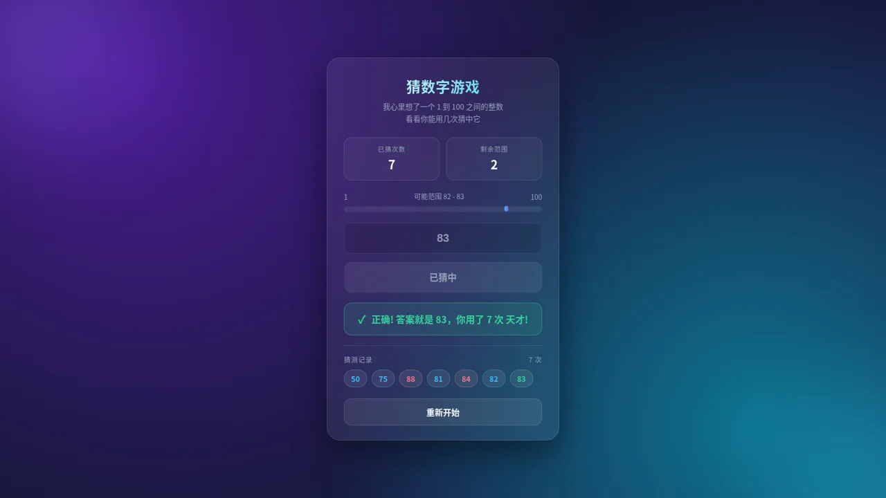 猜数字游戏 封面