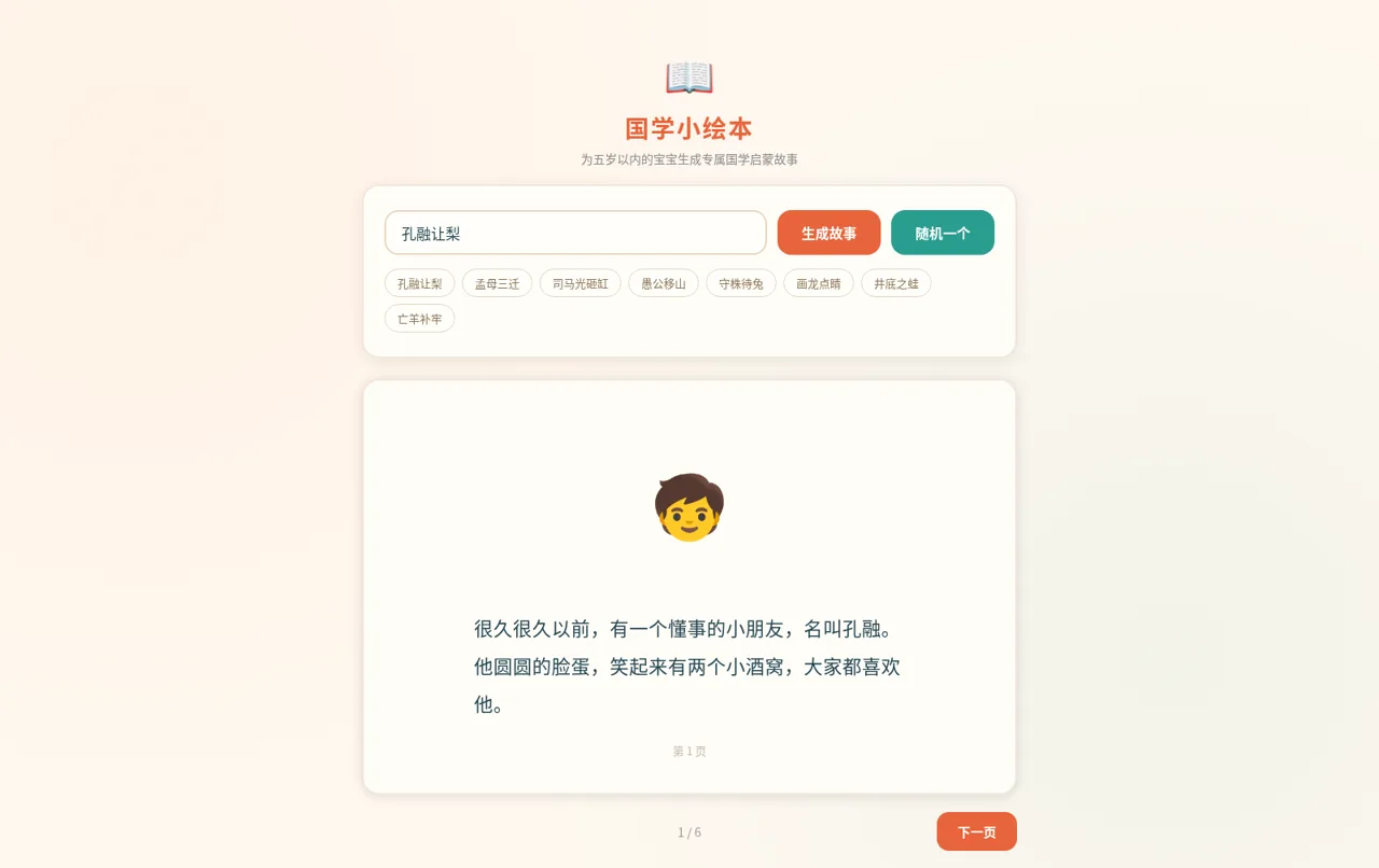 国学小绘本 封面