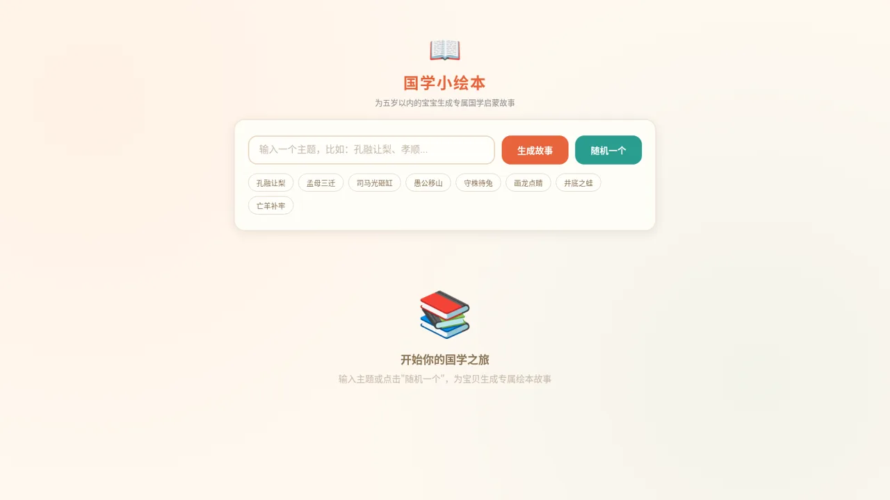 国学小绘本