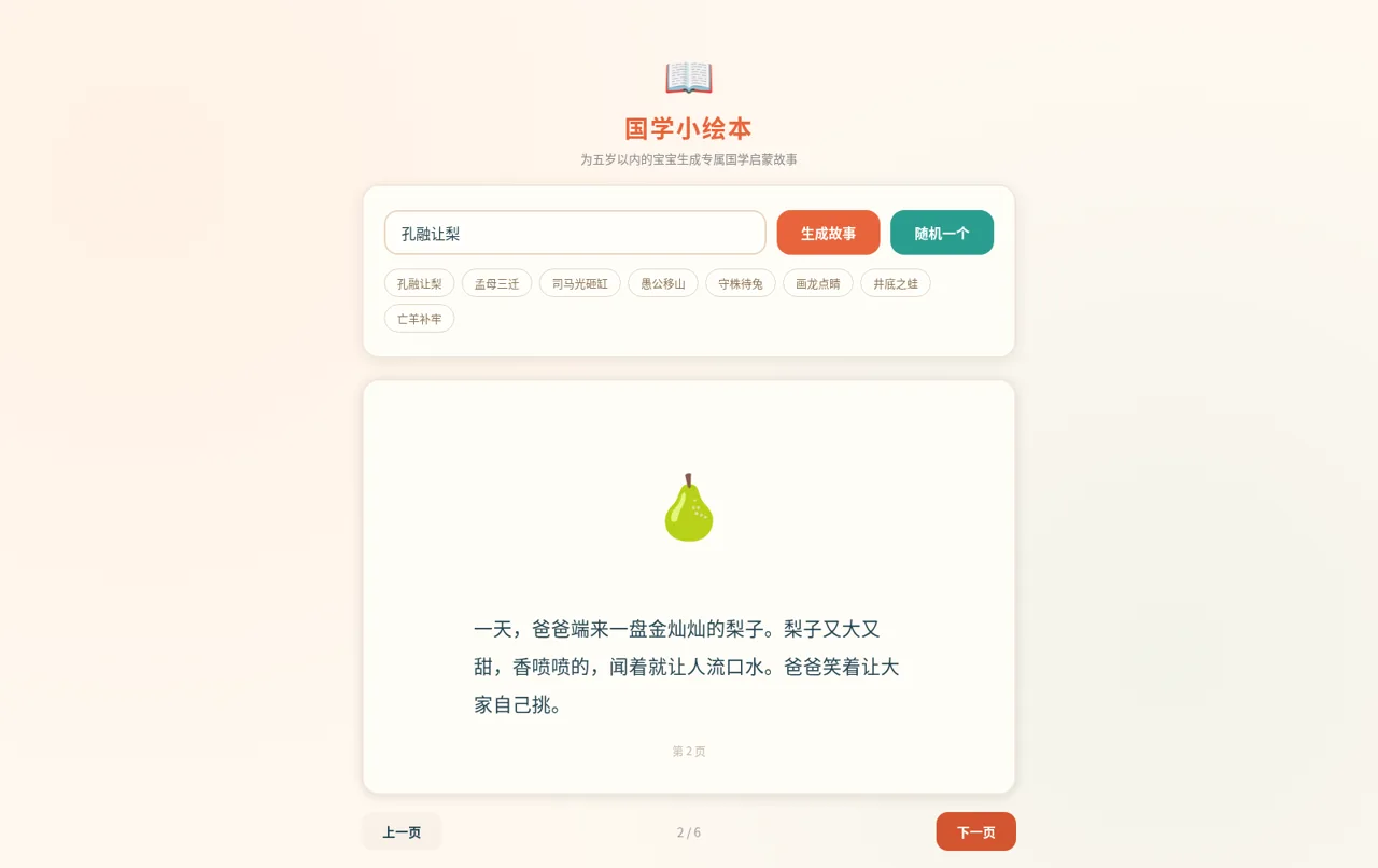 国学小绘本 封面