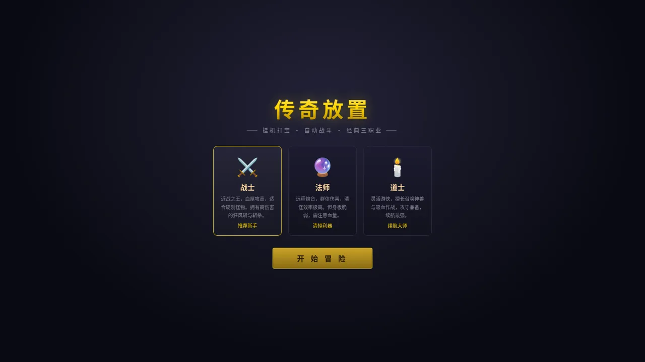 传奇放置 · Legend Idle 封面