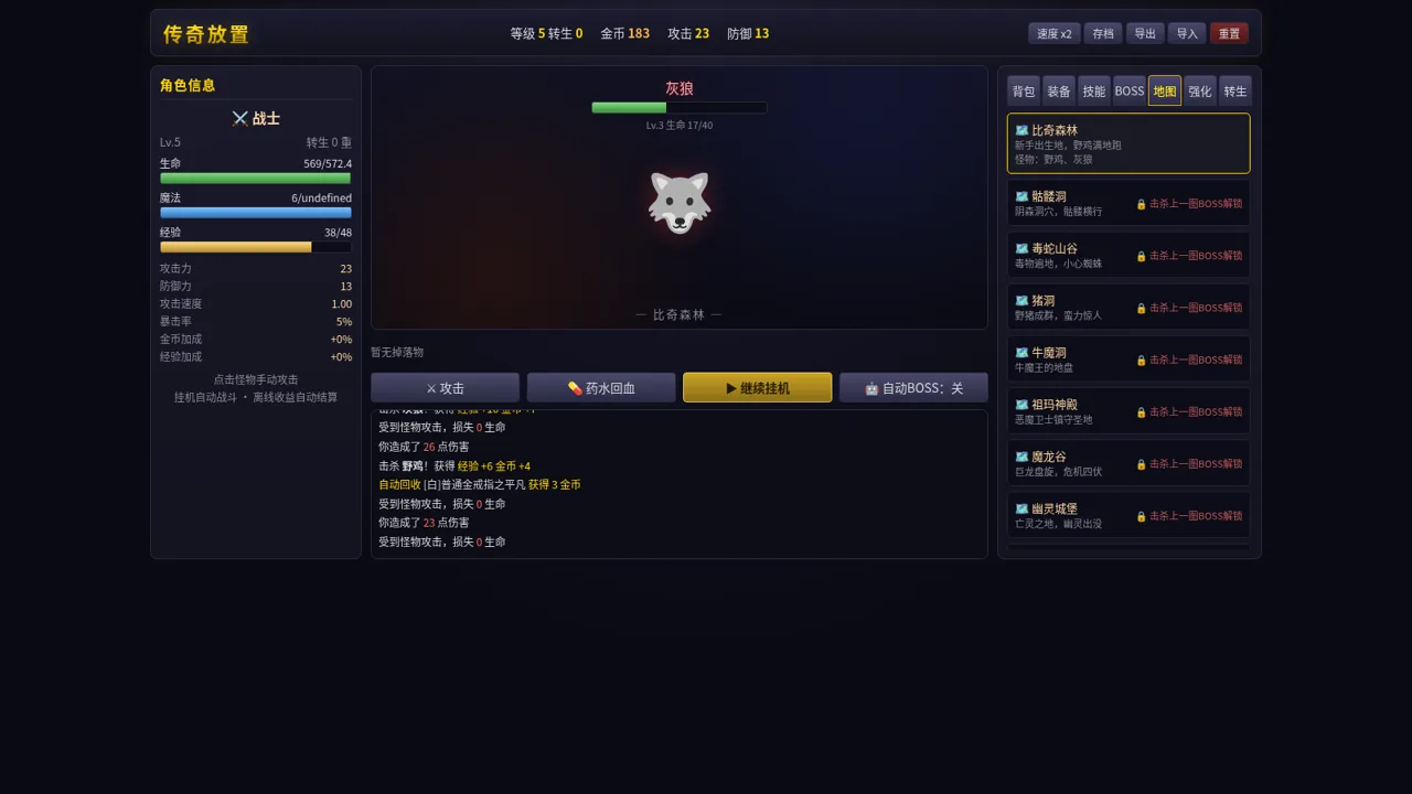 传奇放置 · Legend Idle 封面