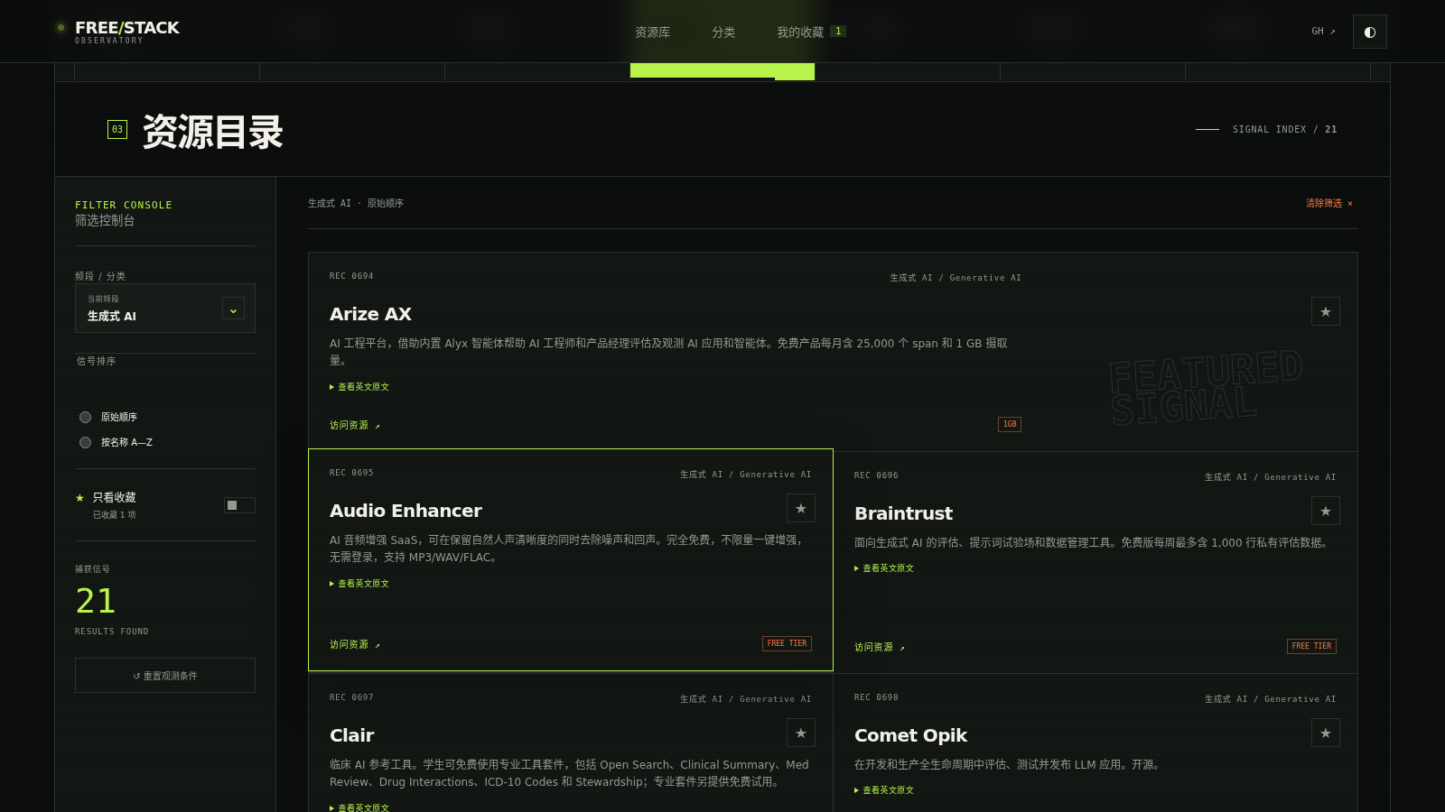 Free Stack 免费技术观测站 封面
