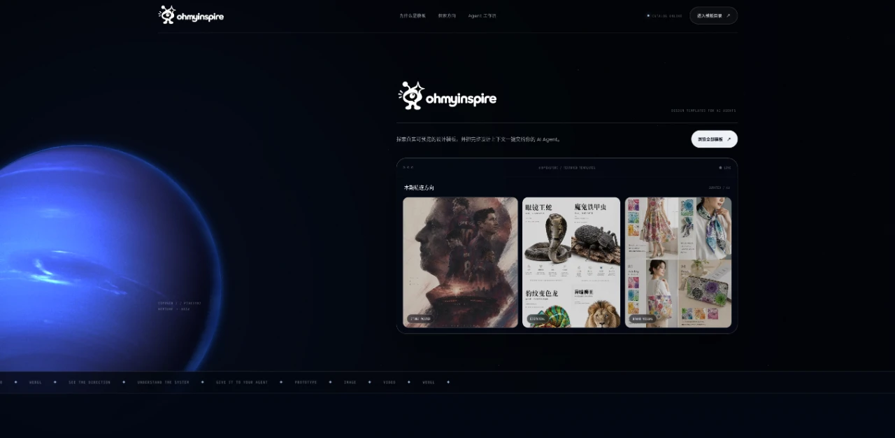 OhMyInspire, Agent 的外置灵感大脑