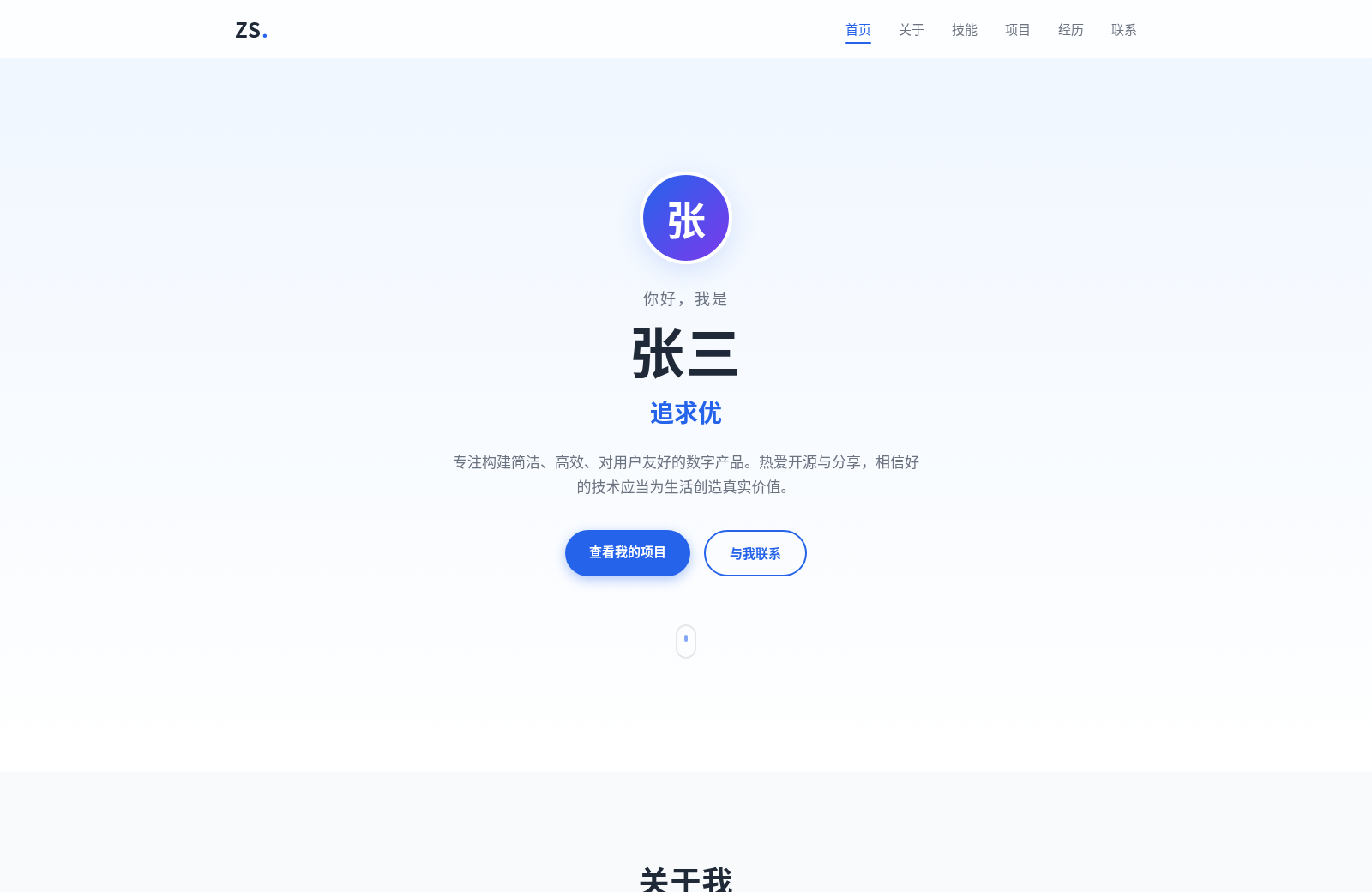 张三个人主页 封面
