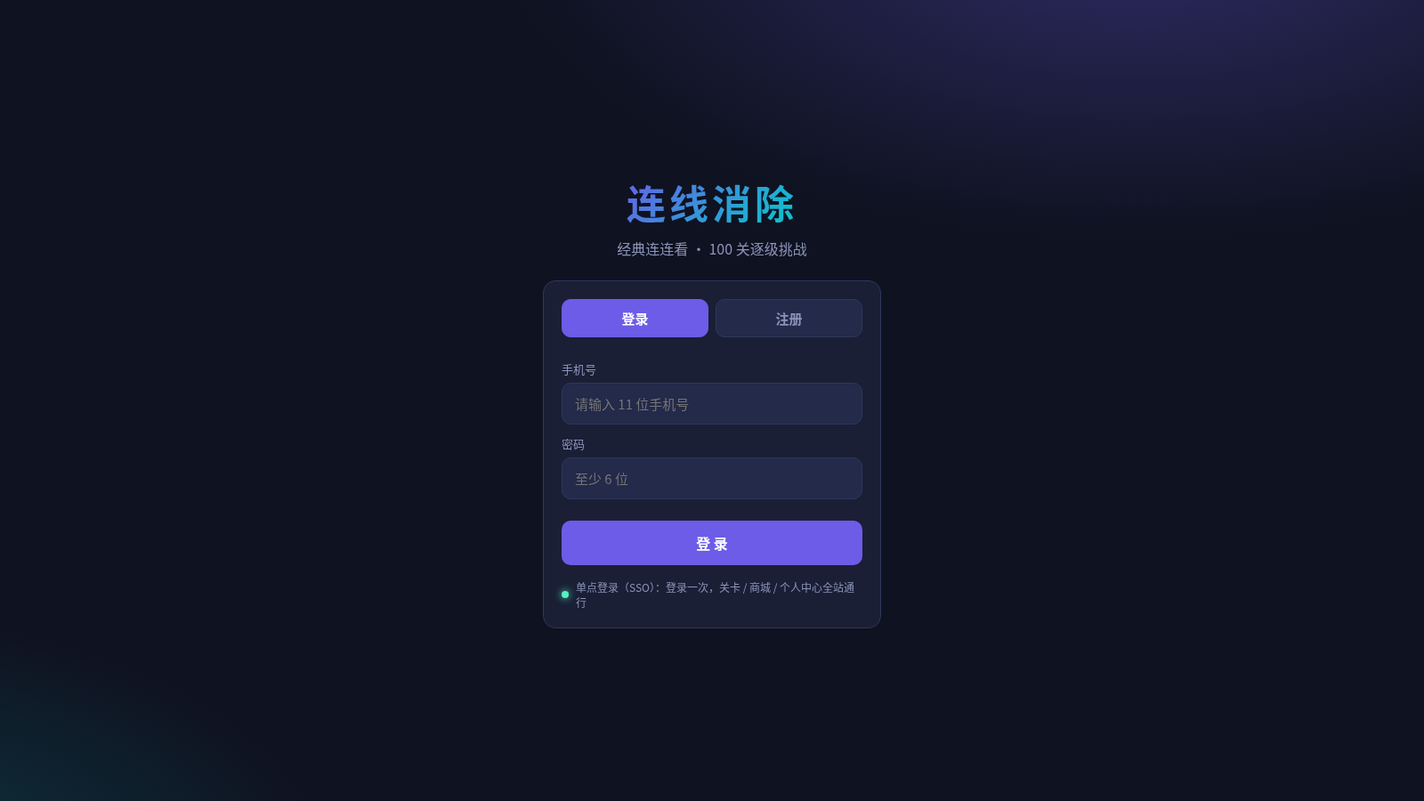 Q版连线消除小游戏 cover