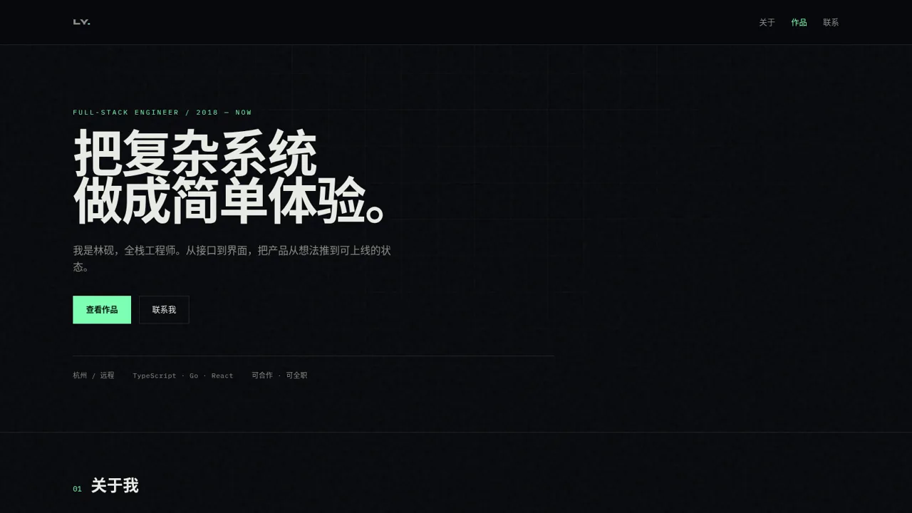林砚 · 全栈工程师 封面