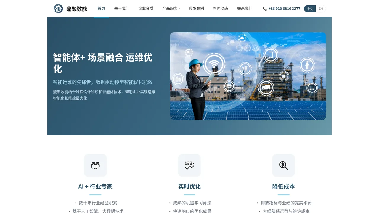 鼎聚数能 - 智能运维的先锋者 封面