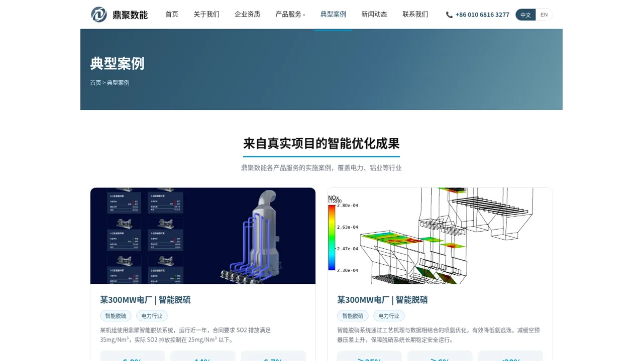 鼎聚数能 - 智能运维的先锋者 封面