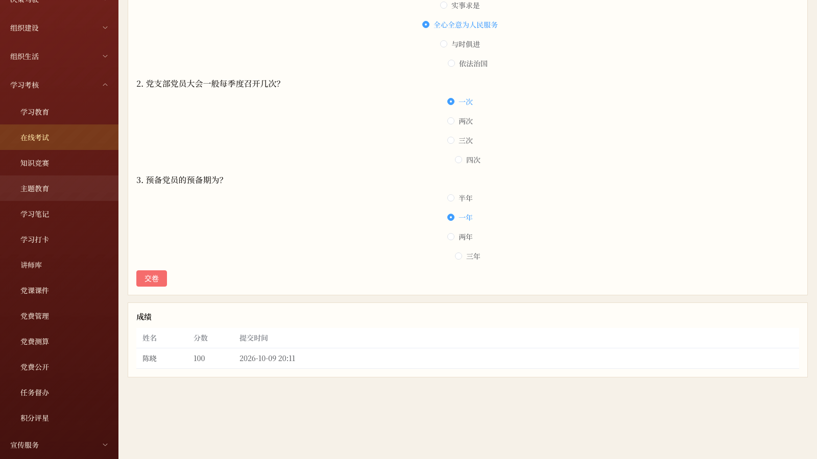 红旗数智党建 封面